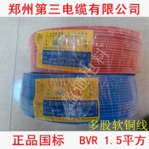 郑州三厂电线 正品国标 BVR1.5平方多股软铜线