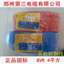 郑州三厂电线 正品国标 BVR 4平方多股软铜线